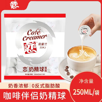 恋奶精球250ml 奶油球 咖啡伴侣 奶球包 专用奶糖包0反式脂肪酸