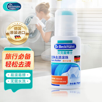 贝克曼博士（Dr.Beckmann）去渍滚珠 75ml 羽绒服油污清洁衣物干洗剂免洗去污去油渍应急神器