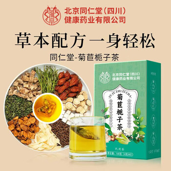 朕皇北京同仁堂菊苣栀子茶160g降茯苓桑叶尿决明子酸玉竹茯苓泡水喝茶