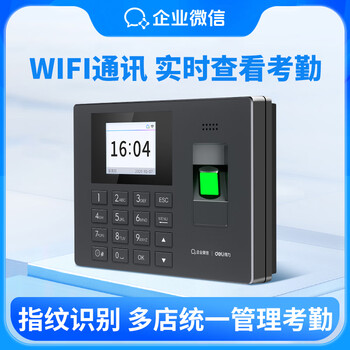 企业微信 联名款智能云考勤机 指纹/GPS定位考勤 wifi联网打卡机 异地多店一键生成报表3960WX