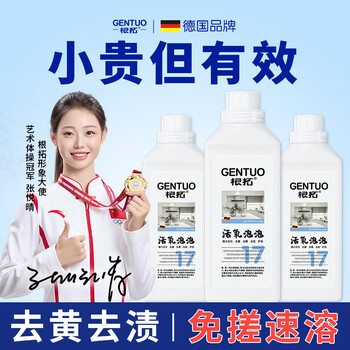 根拓（gentuo）氧泡泡活氧鲜氧颗粒500g衣物去油污霉斑去黄清洁剂顽固污渍洗衣粉