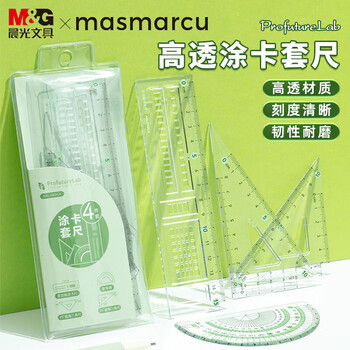 MASMARCU晨光文具ProfutureLab套尺尺子套装小学生考试 4件套涂卡尺15cm+三角尺*2+量角器 九木杂物社同款
