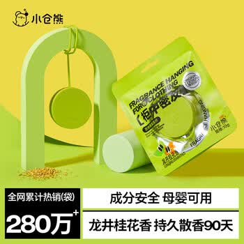 小仓熊衣柜香薰挂片9g*3袋 龙井桂花衣柜香包除臭除异味持久留香香氛