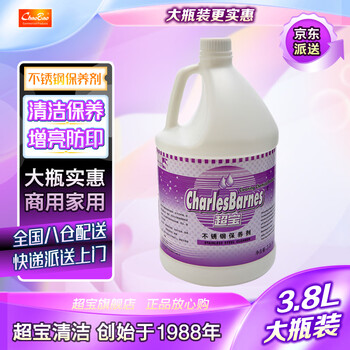 超宝不锈钢保养剂3.8升大瓶装电梯金属清洁保养增亮剂光亮剂