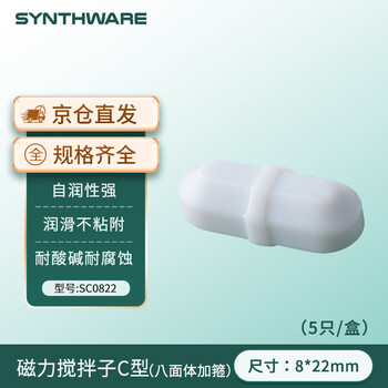 欣维尔磁力搅拌转子聚四氟磁力搅拌器转子磁子实验室耐高酸碱四氟搅拌子 C8*22mm（八面体加箍）5只/盒