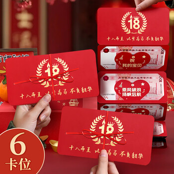 嘉然恒十八岁生日红包新款创意折叠仪式感红包男孩女孩成人礼红包袋