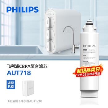 飞利浦（PHILIPS）家用超滤直饮净水器AUT1210原装滤芯 AUT718