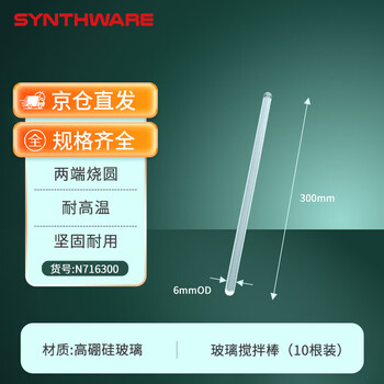 欣维尔玻璃搅拌棒6mm×300mm（10根）实验室器材高硼硅玻璃棒实心玻璃棒引流棒导流棒搅拌棍