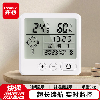 齐心（COMIX）电子温湿度计室内温湿度表 办公用品老人礼品 婴儿房室内温湿度表 白色安静款LF80001
