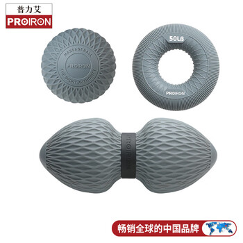 PROIRON普力艾 筋膜球三件套 花生球握力圈足底按摩颈膜球 鸟巢纹款灰色