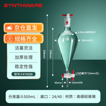 欣维尔玻璃梨形梨型实验室分液漏斗四氟节门塞口塞滴液漏斗四氟活塞化学实验器材 500ml，24/40四氟口塞