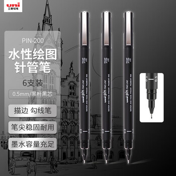 uni三菱 0.5mm水性绘图针管笔 PIN-200美术设计描边笔勾线笔 6支