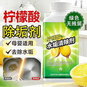 平安大通 柠檬酸除垢剂250g茶垢清洁剂饮水机电热水壶水垢清洁