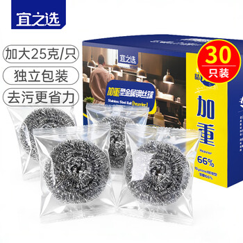 宜之选钢丝球大号商用30只厨房洗碗不掉丝清洁锅刷不锈钢清洁球 独立装
