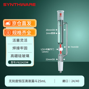 欣维尔无刻度恒压滴液漏斗四氟节门恒压分液漏斗四氟恒压滴液漏斗 无刻度25ml,24/40