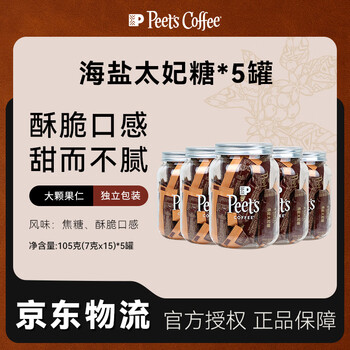 皮爷咖啡皮爷peets海盐太妃糖门店同款扁桃仁焦糖果仁独立包装 15颗*5罐装