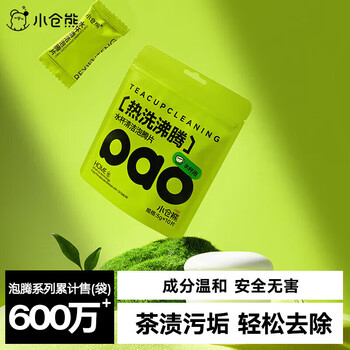 小仓熊茶垢清洁剂10粒*1袋 洗杯子神器茶渍咖啡渍活氧除垢泡腾片免刷洗