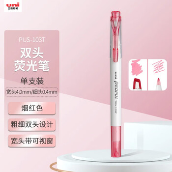 uni三菱（uni）双头荧光记号笔 学生作业手账绘画标记笔彩色笔 细0.4mm粗4mm PUS-103T 1支/袋 烟红色