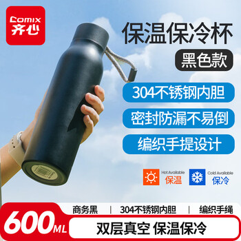 齐心（COMIX）保温杯304不锈钢内胆手提保温杯男士商务黑色LC-509 600ml 