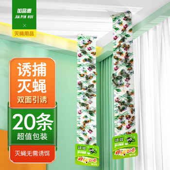 加品惠粘蝇纸粘蝇条20条装粘苍蝇纸粘蝇彩带QC-2067