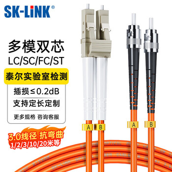 SK-LINK 光纤跳线 LC-ST千兆多模双芯ST-LC光纤线OM2UPC尾纤50/125um低烟无卤1米 SK-TX1GMM-2LCST1M