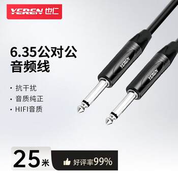 也仁 大两芯6.35音频线 公对公连接线 6.5mm音响对录线功放吉他电子琴调音台转接线 25米 YR-YP48