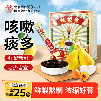 朕皇北京同仁堂秋梨膏枇杷秋梨膏儿童0添加成人润咽喉嗓清润冲泡300g