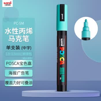 uni三菱POSCA丙烯马克笔（中字）粉绿色单支PC-5M画笔海报广告记号笔绘画手绘涂鸦笔画画水彩笔毕业