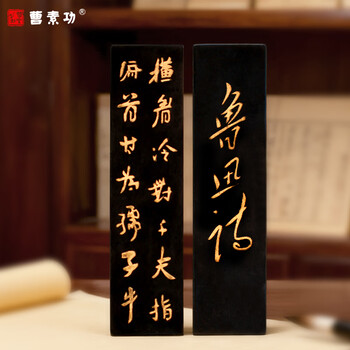 曹素功上海墨厂墨条墨块【鲁迅诗】62g二两油烟墨101 初学书画书法练字墨锭文房四宝描金