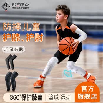 百斯锐儿童护膝篮球防摔6-12岁运动专用骑行套装足球薄款防撞专业护具夏
