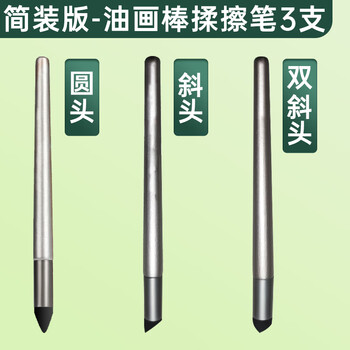 马格利特油画棒专用晕染笔重彩揉擦笔画画软头蜡笔过渡海绵工具擦球揉搓调色混色美术生油画擦笔涂抹笔3支