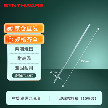 欣维尔玻璃搅拌棒4mm×250mm（10根）实验室器材高硼硅玻璃棒实心玻璃棒引流棒导流棒搅拌棍
