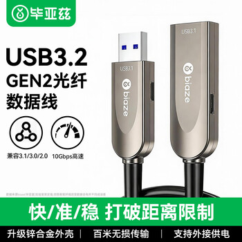 毕亚兹光纤USB3.2/3.1/3.0延长数据线【兼容2.0】20米 高速连接线微软kinect体感器/视频会议摄像头/相机