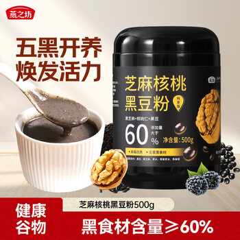 燕之坊黑芝麻糊米糊500g核桃芝麻黑豆粉五黑营养早餐冲饮即食速食代餐粉