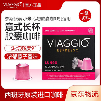 VIAGGIO ESPRESSO西班牙原装进口意式长杯研磨咖啡胶囊 适用NESPRESSO系列黑咖啡