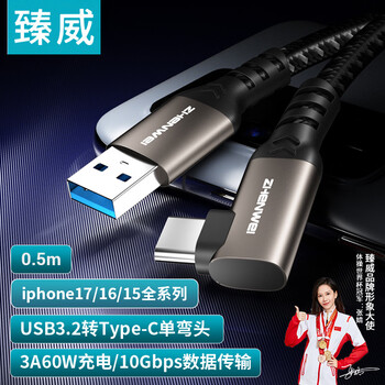 臻威(ZHENWEI)USB3数据线USB3.2转Type-c数据传输充电线10Gbps 3A快充线 0.5米适用苹果17/16小米OPPO手机