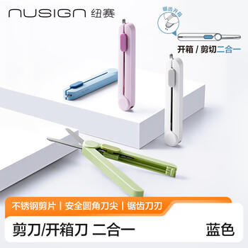 纽赛（NUSIGN）迷你便携开箱剪刀 德国创意设计 开箱神器家用剪子 手工剪纸刀 蓝色NS057