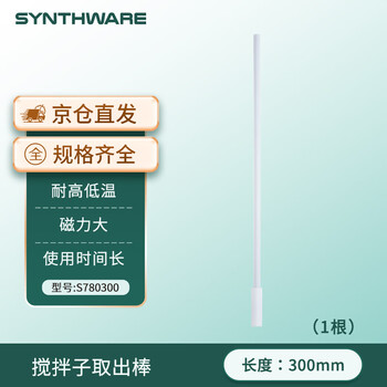欣维尔聚四氟乙烯磁力搅拌子取出棒四氟回收棒 搅拌子取出棒300mm,硬柄