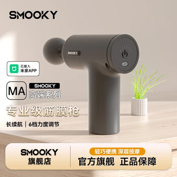 SMOOKY筋膜枪专业级迷你按摩枪颈膜高频振动放松肌肉按摩器健身器材