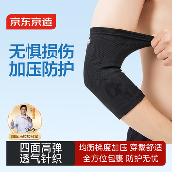 京东京造 护肘保暖关节保护套网球肘运动手肘护臂 针织高弹透气单只L码