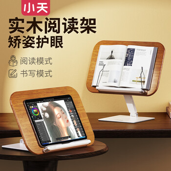 小天未来小天（JOPREE）【实木】阅读支架折叠读书支架儿童绘本学生成人桌面阅读架看书支架笔记本支架