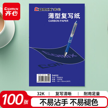 齐心（COMIX）32K经济耐用薄型复写纸(12.8*18.5cm) 100张/盒 财务用品 D4032