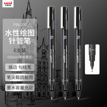 uni三菱 0.6mm水性绘图针管笔 PIN-200美术设计描边笔勾线笔 6支