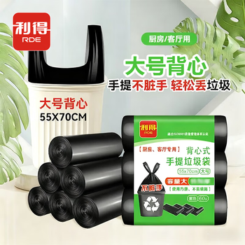 利得背心垃圾袋黑色55*70cm60只单面1丝款中大号厨房餐厅垃圾桶袋