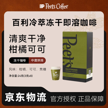 Peet's Coffee皮爷peets 冻干即溶咖啡（百利冷萃）24g（3g*8颗）