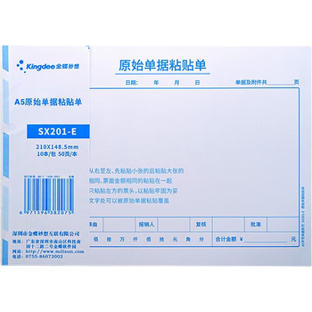 金蝶（kingdee）A5原始单据粘贴单财务手写单据210*148.5mm a4纸一半 10本/包