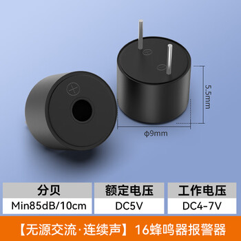 汇君 直流有源蜂鸣器交流无源连续声报警器电磁式通用讯响器扬声器 905AC无源交流16欧姆5V 5个