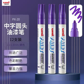 uni三菱  PX-20 中字油漆笔（紫色） 2.2-2.8mm（12支装）（可用于汽车补漆）