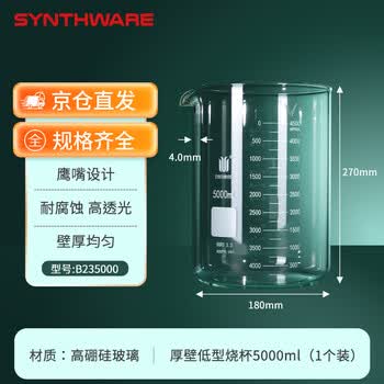 欣维尔低型烧杯5000ml实验器材生物化学实验室中性耐高温带刻度高硼硅玻璃量杯 B235000
