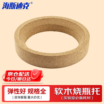 海斯迪克 圆底烧瓶垫软木烧瓶托 烧瓶底座 160*30 HKCX-39